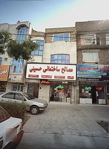مصالح حسینی