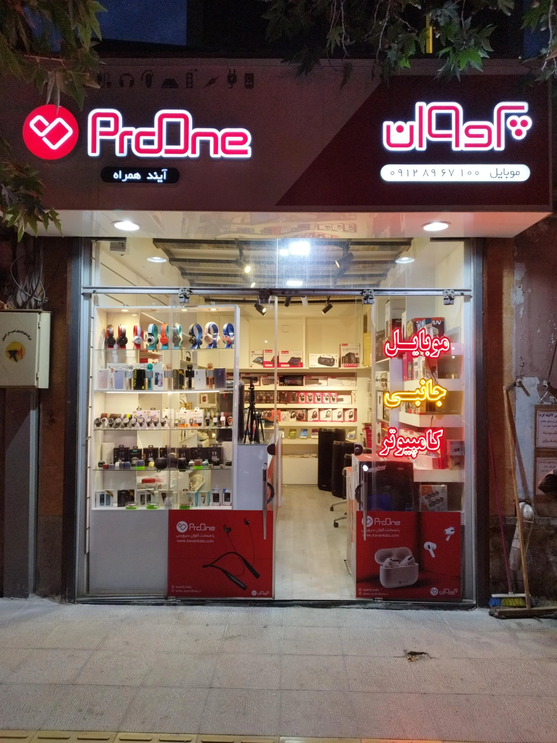 فروشگاه موبایل ایمان