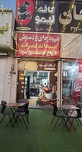 کافه لیمو