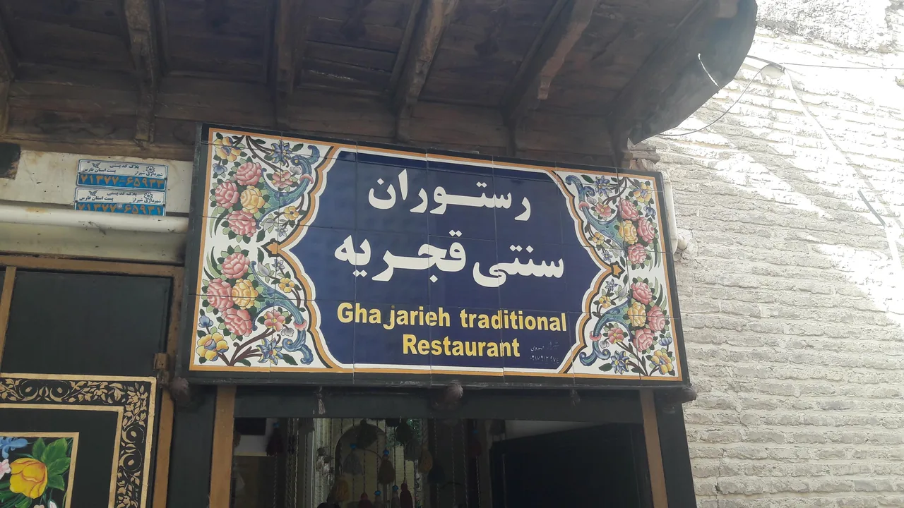 کافی شاپ سرای قجریه - تصویر 3