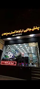 مرکز پخش لوازم جانبی موبایل (اگزتل)