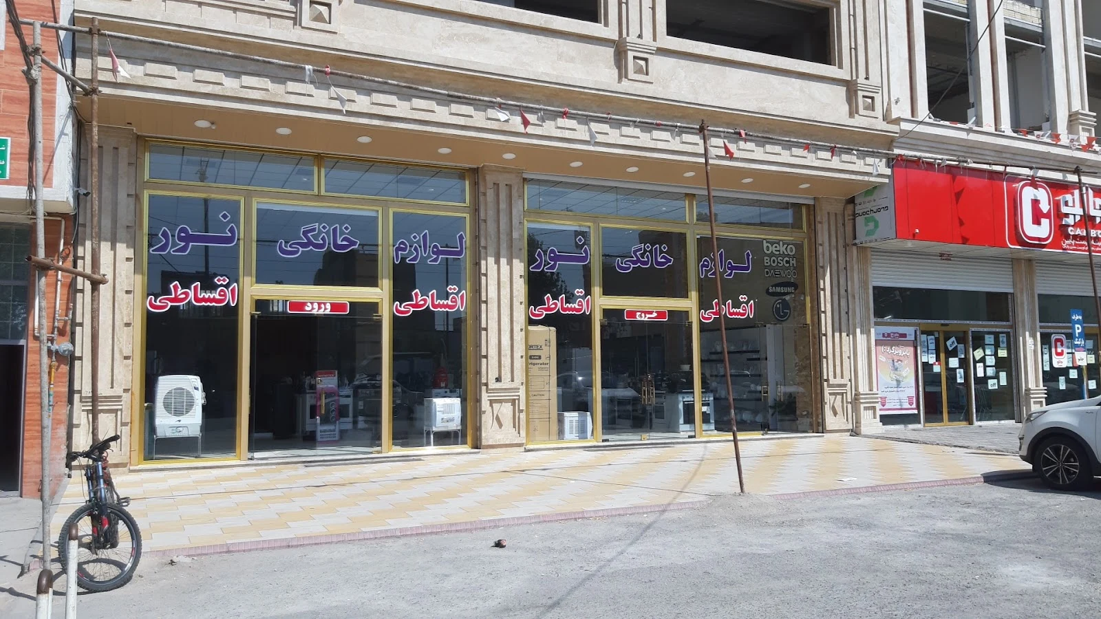 فروشگاه لوازم خانگی نور