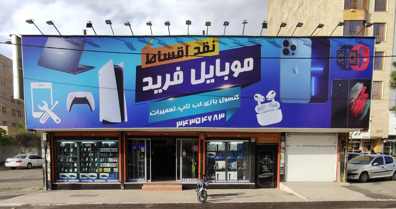 موبایل و کنسول فرید