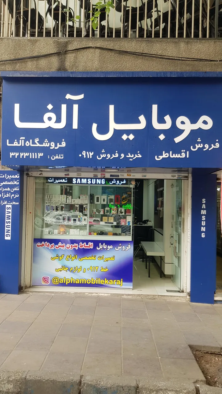 موبایل آلفا