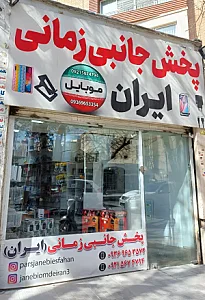 پخش زمانی