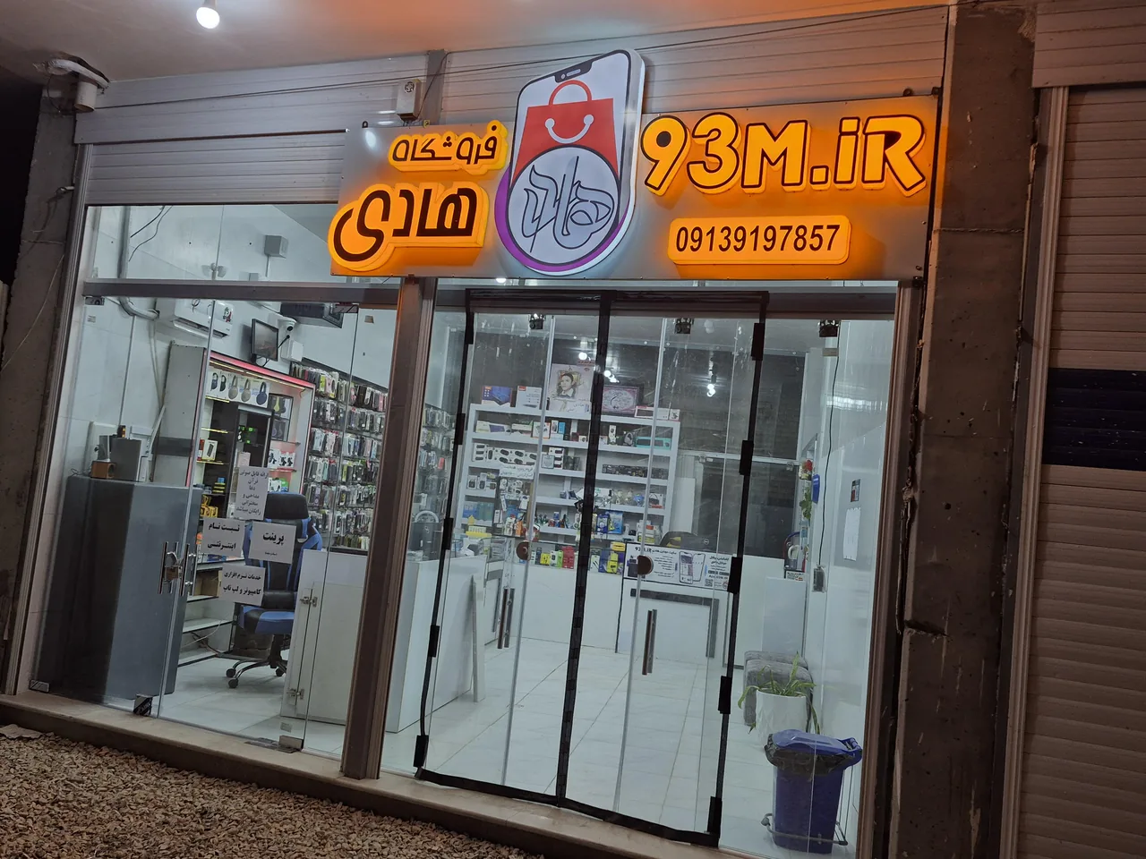 موبایل هادی - تصویر 3