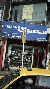 موبایل آریایی