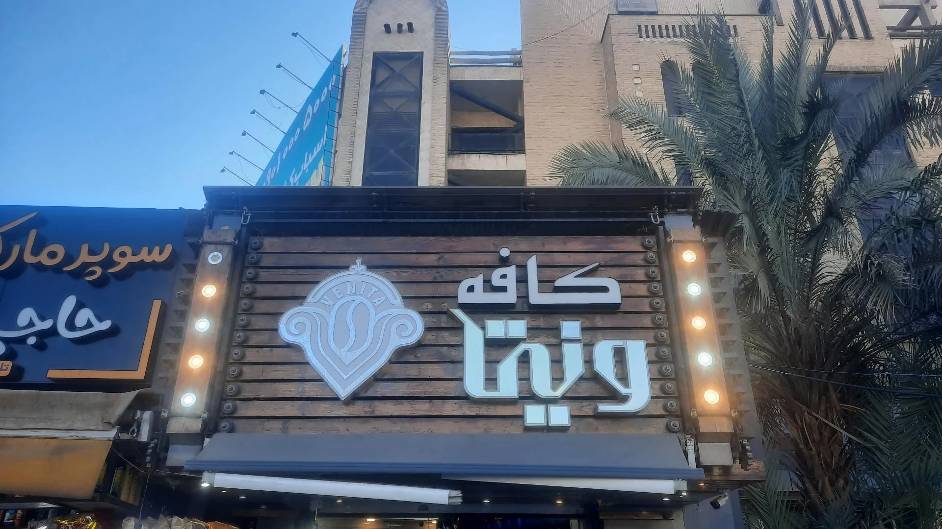 قهوه اصیل