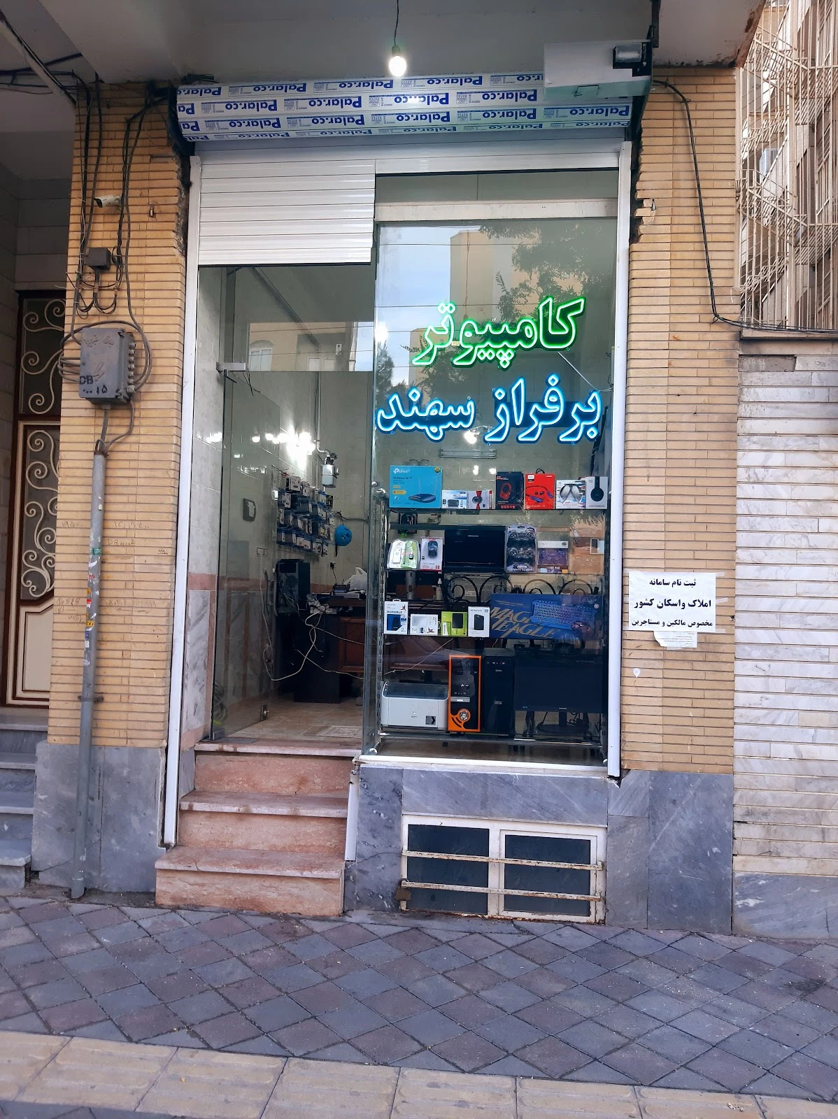 کامپیوتر بر فراز سهند