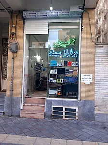 کامپیوتر بر فراز سهند