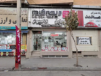 موبایل و کافینت دیجی کام