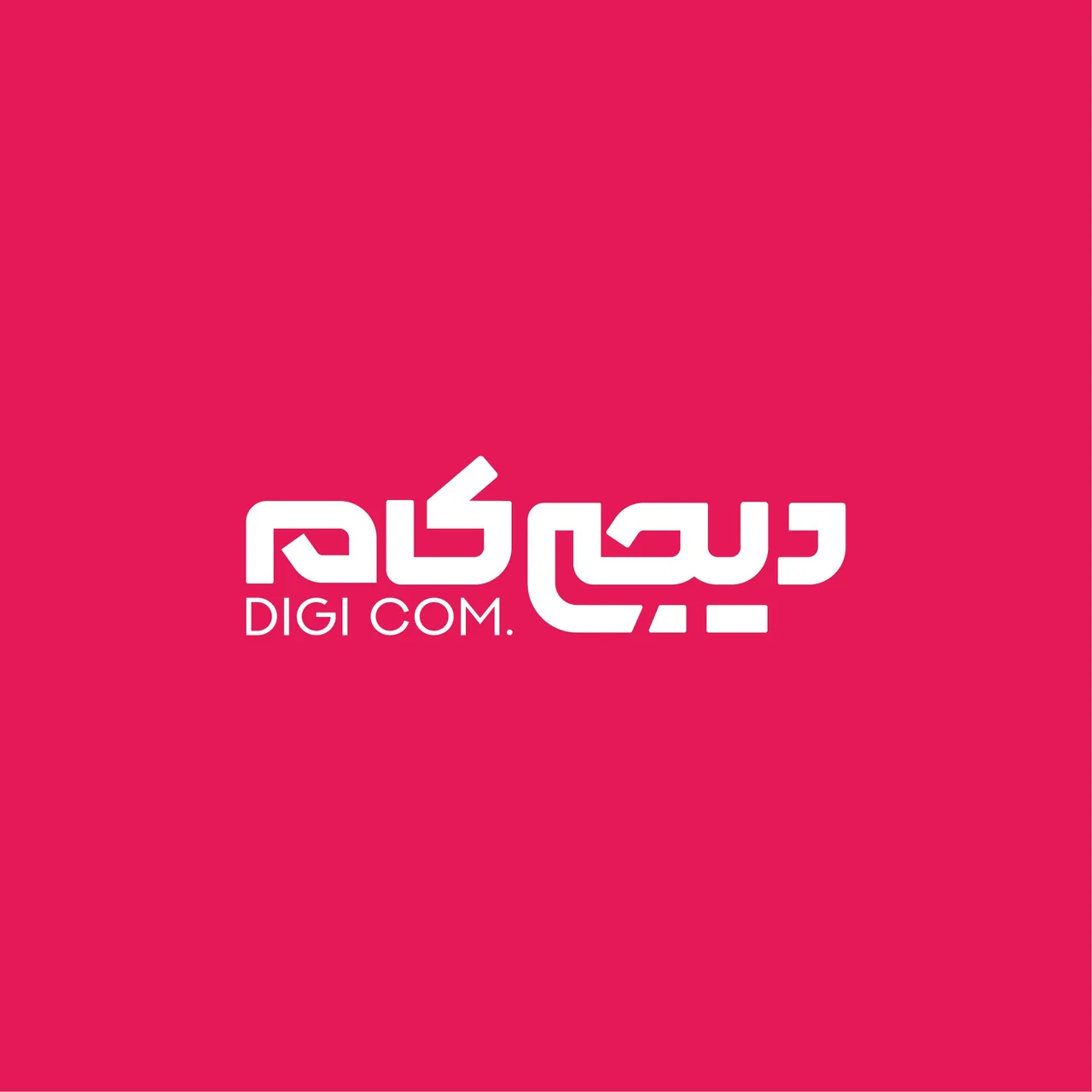 موبایل و کافینت دیجی کام - تصویر 3