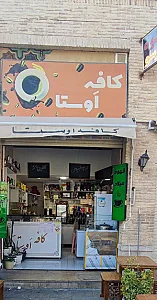 کافه اوستا