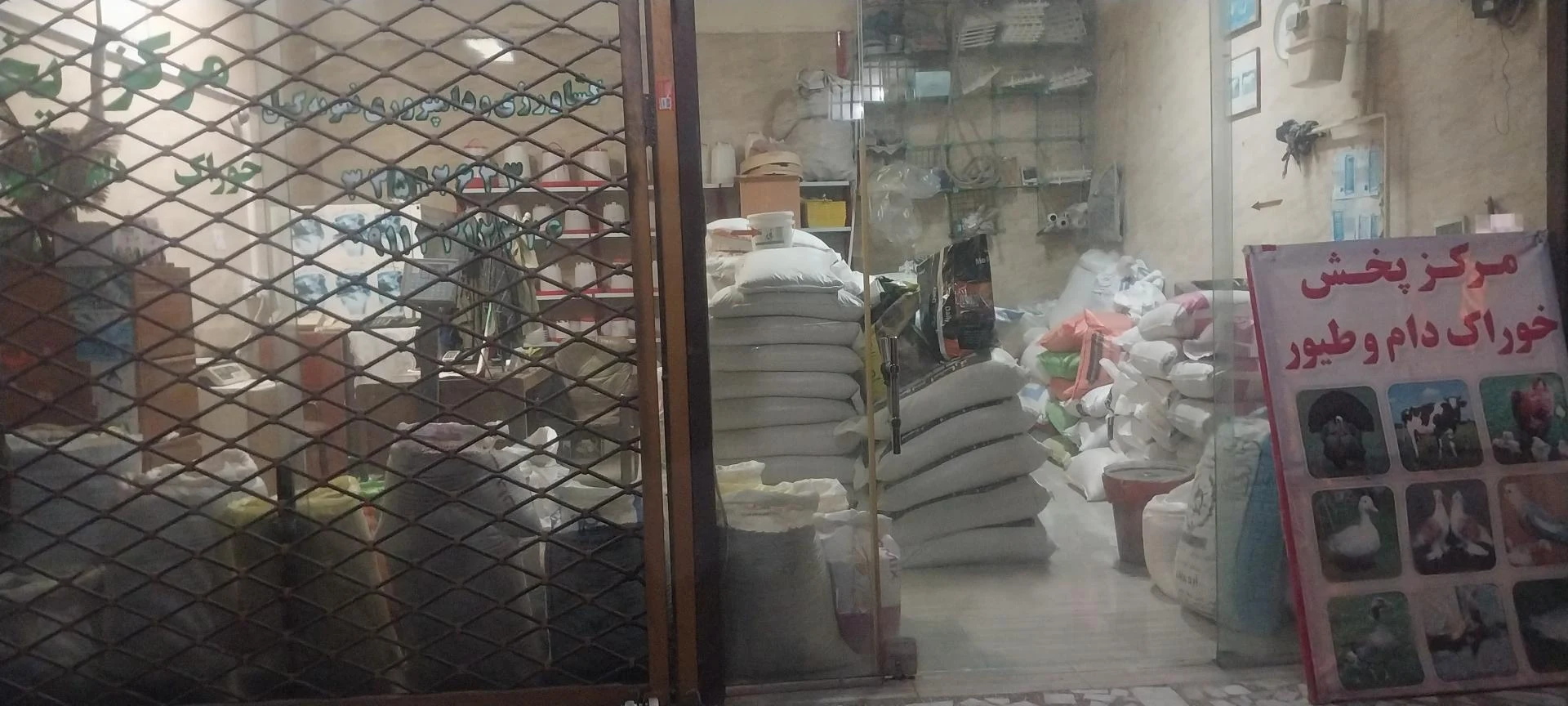 مرکز پخش خوراک دام و طیور نمونه گیل