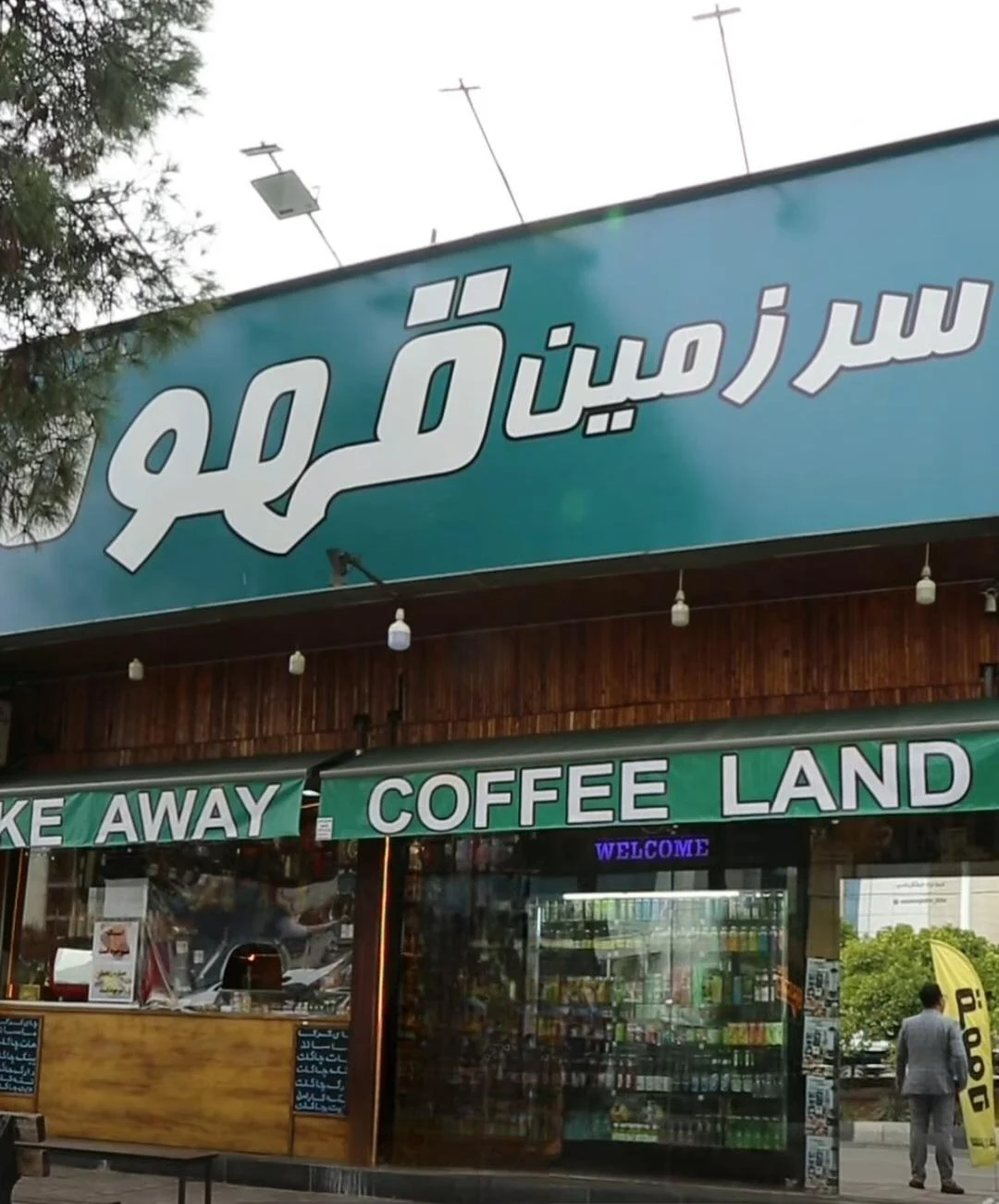 قهوه دانته - کافه در شیراز - تصویر 2