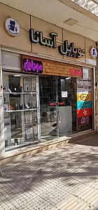 موبایل آسانا
