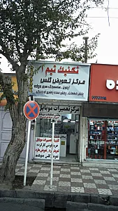 تکنیک تیم ا