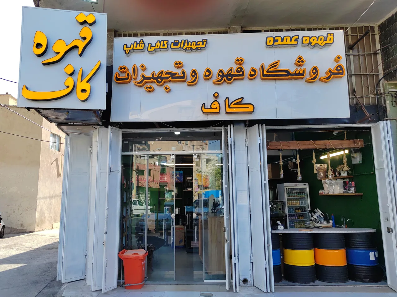 قهوه و تجهیزات کاف - تصویر 3