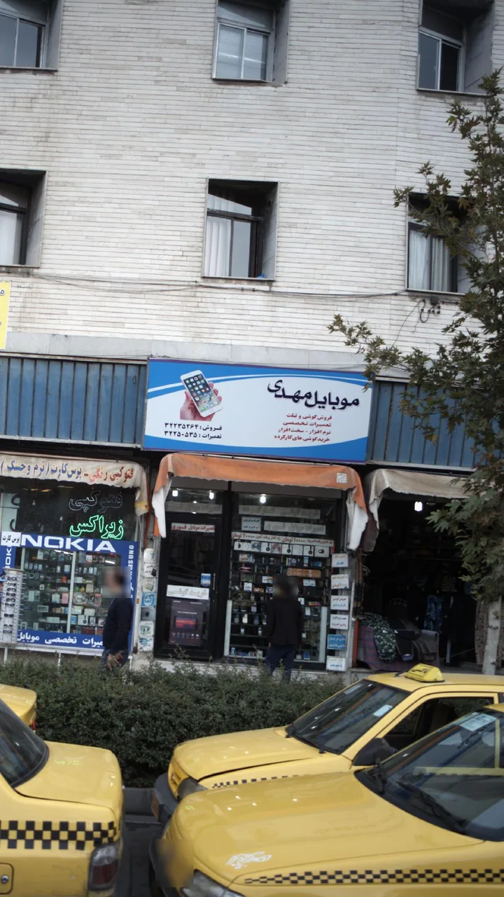 موبایل مهدی