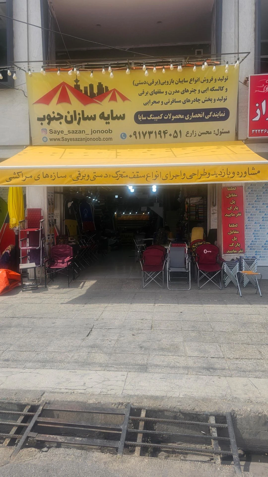 فروشگاه شباهنگ - تصویر 2