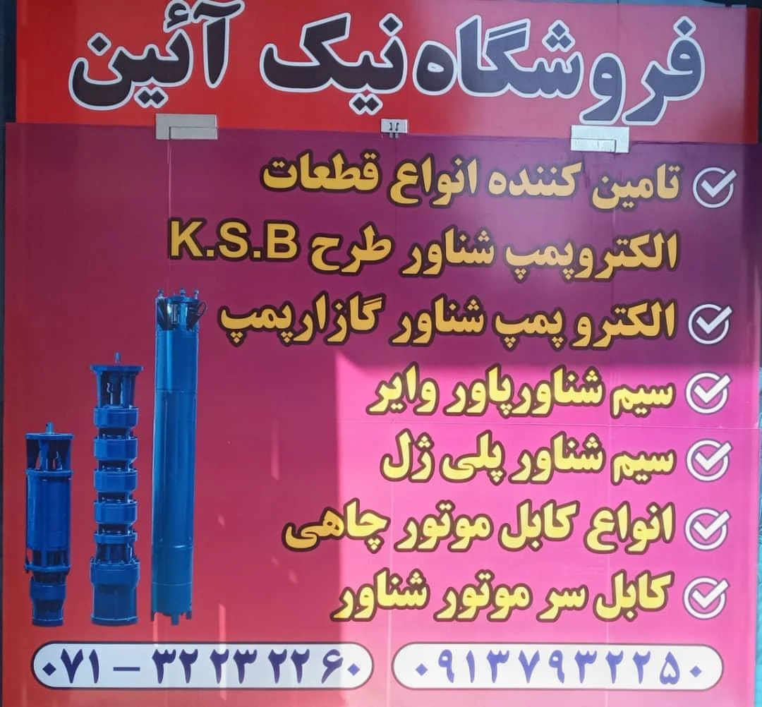 فروشگاه شباهنگ - تصویر 3