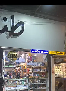 موبایل مسیح صورتی