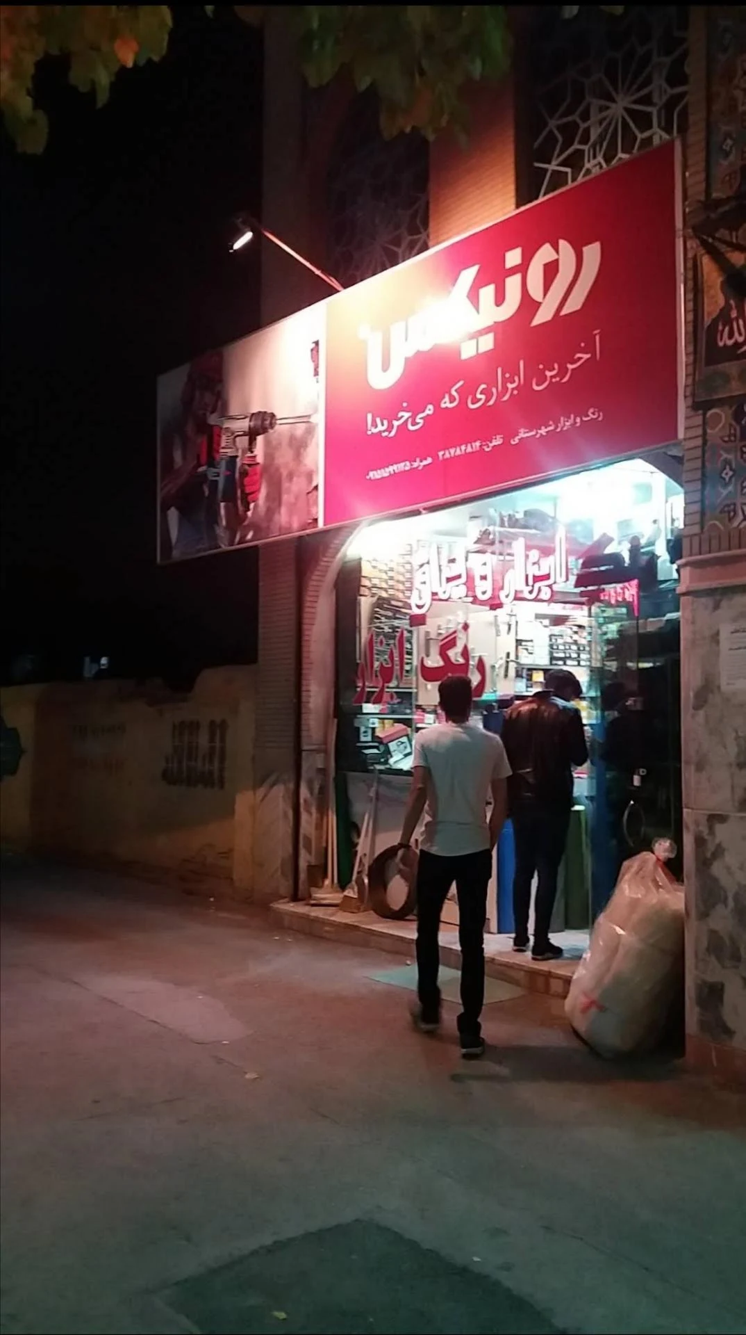 رنگ و ابزار نعیمی - تصویر 2