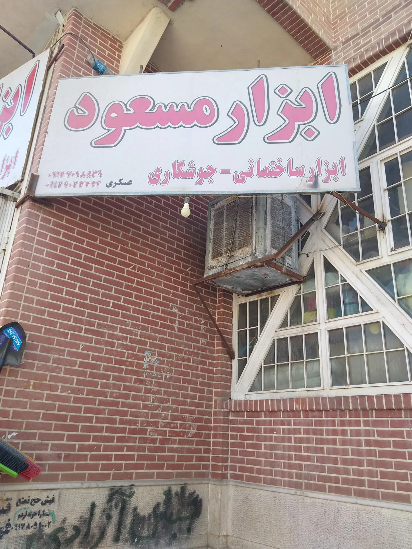 ابزارآلات شیرازی