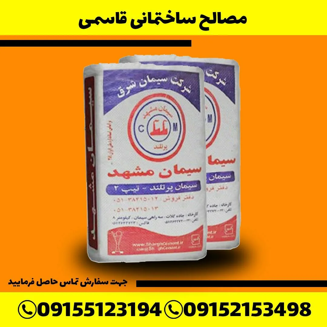 فروشگاه مصالح ساختمانی قاسمی