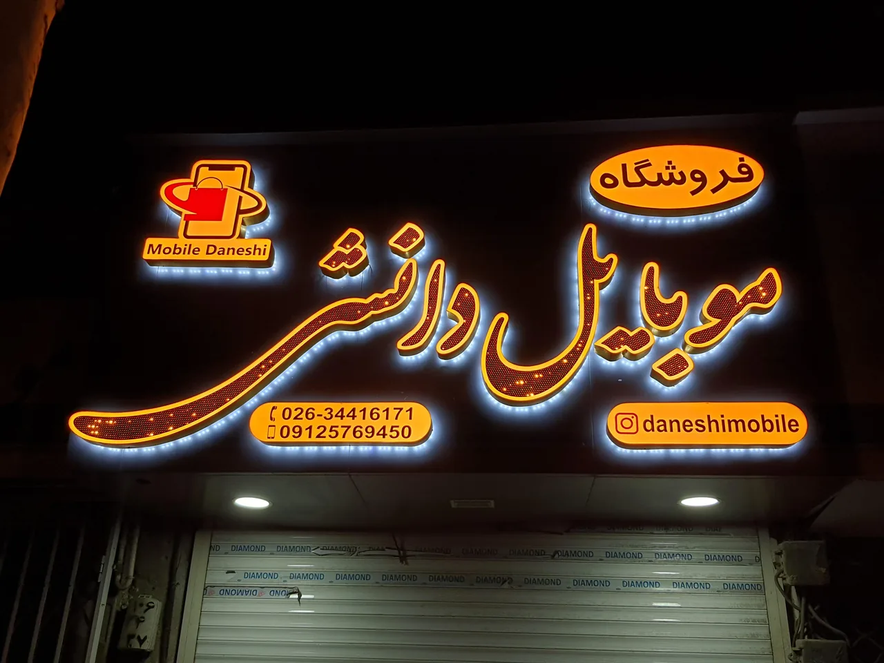 فروشگاه موبایل دانشی - تصویر 2