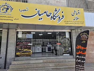 کانون اقساطی حامیان