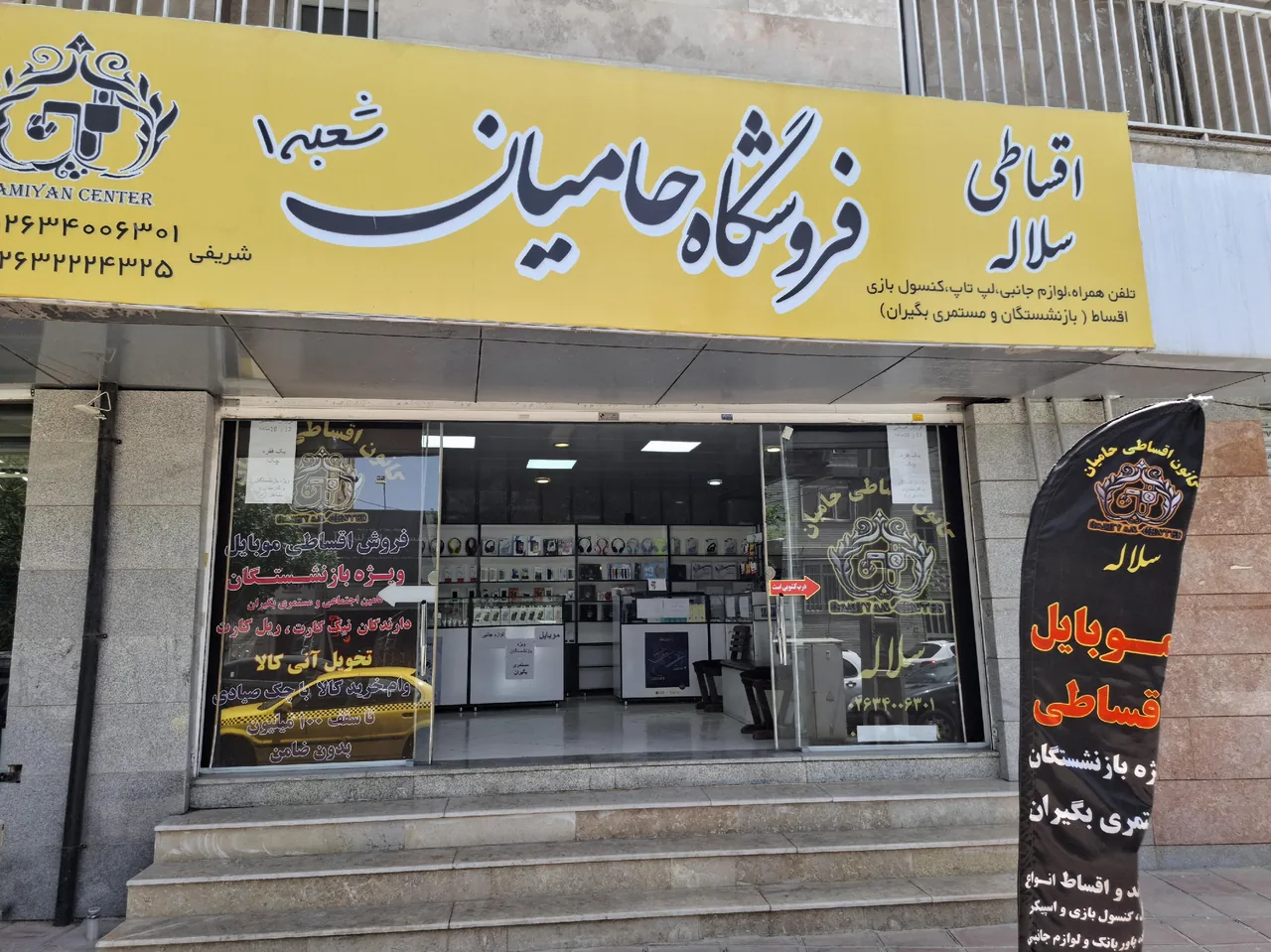 کانون اقساطی حامیان