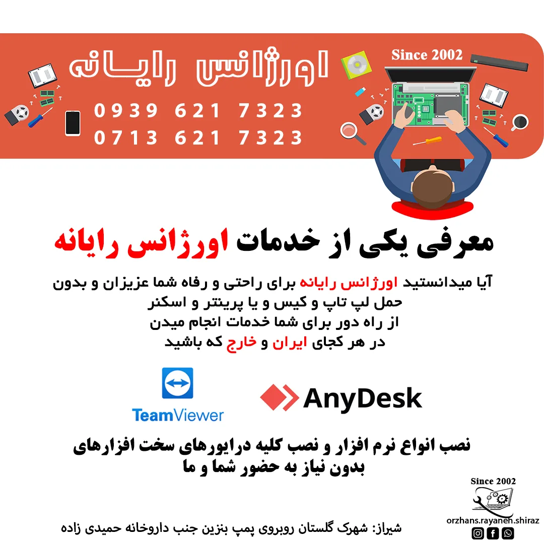 اورژانس رایانه