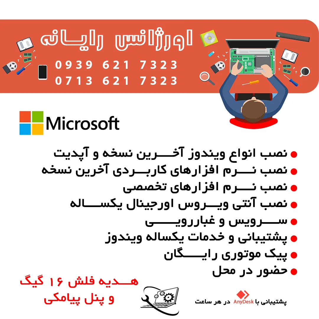 اورژانس رایانه - تصویر 2