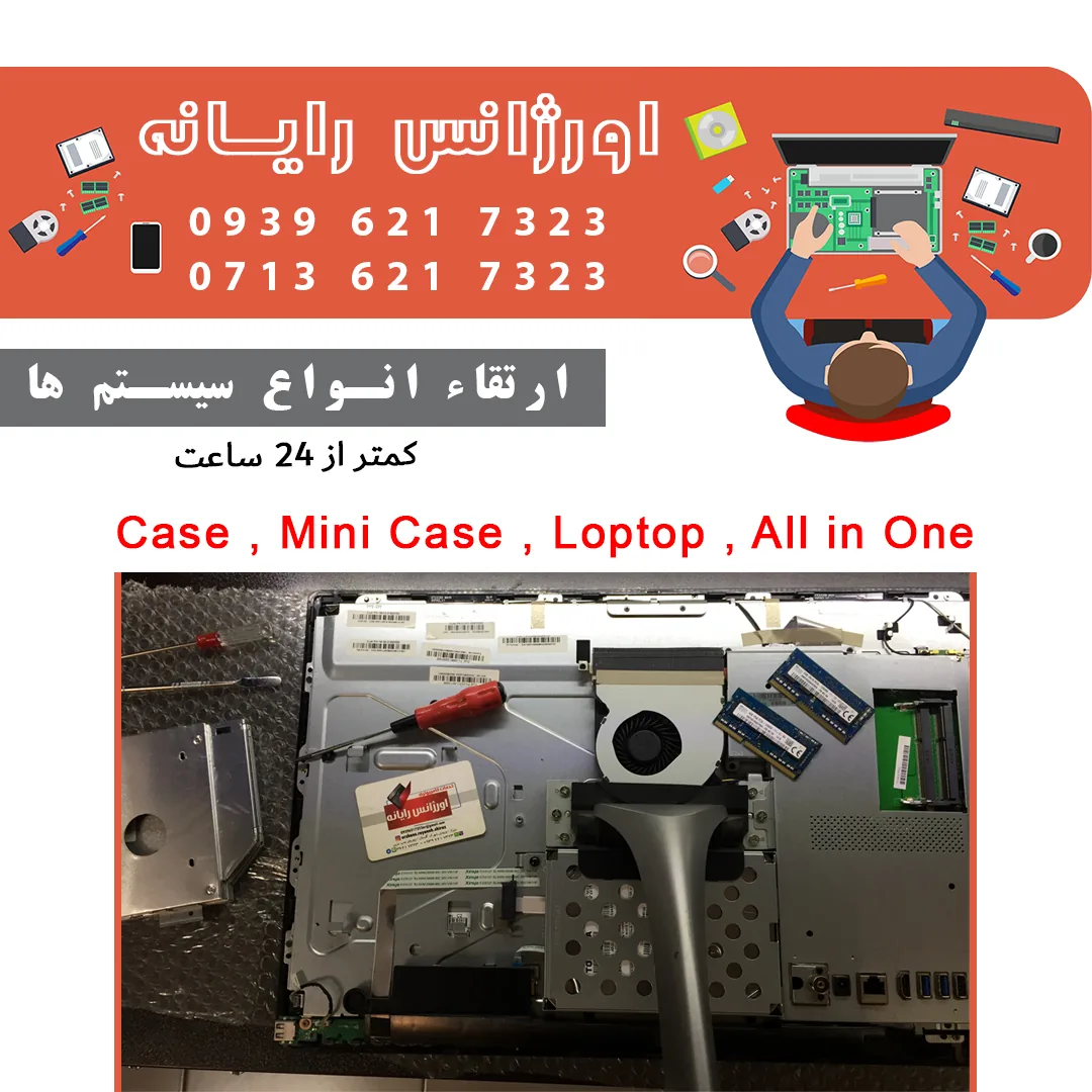 اورژانس رایانه - تصویر 3