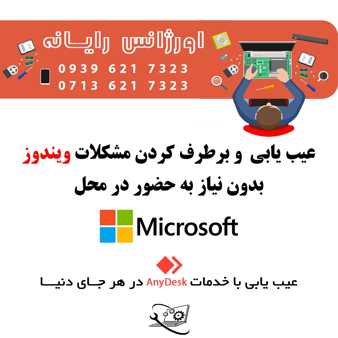 اورژانس رایانه - تصویر 6