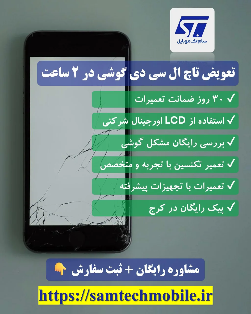 تعمیرات موبایل سام تک | نمایندگی رسمی سامسونگ کرج