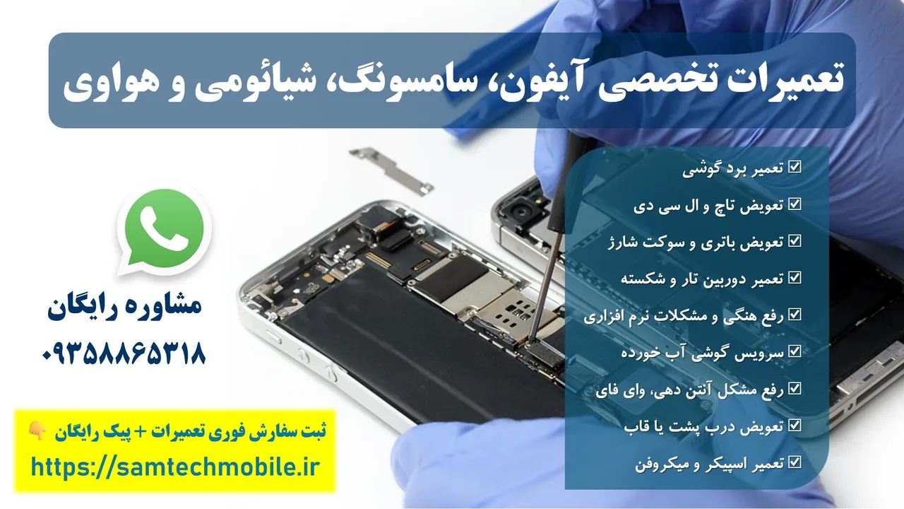 تعمیرات موبایل سام تک | نمایندگی رسمی سامسونگ کرج - تصویر 2