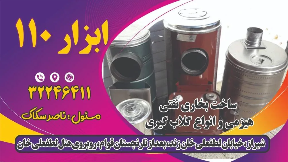 ابزار۱۱۰