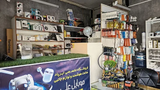 موبایل علی