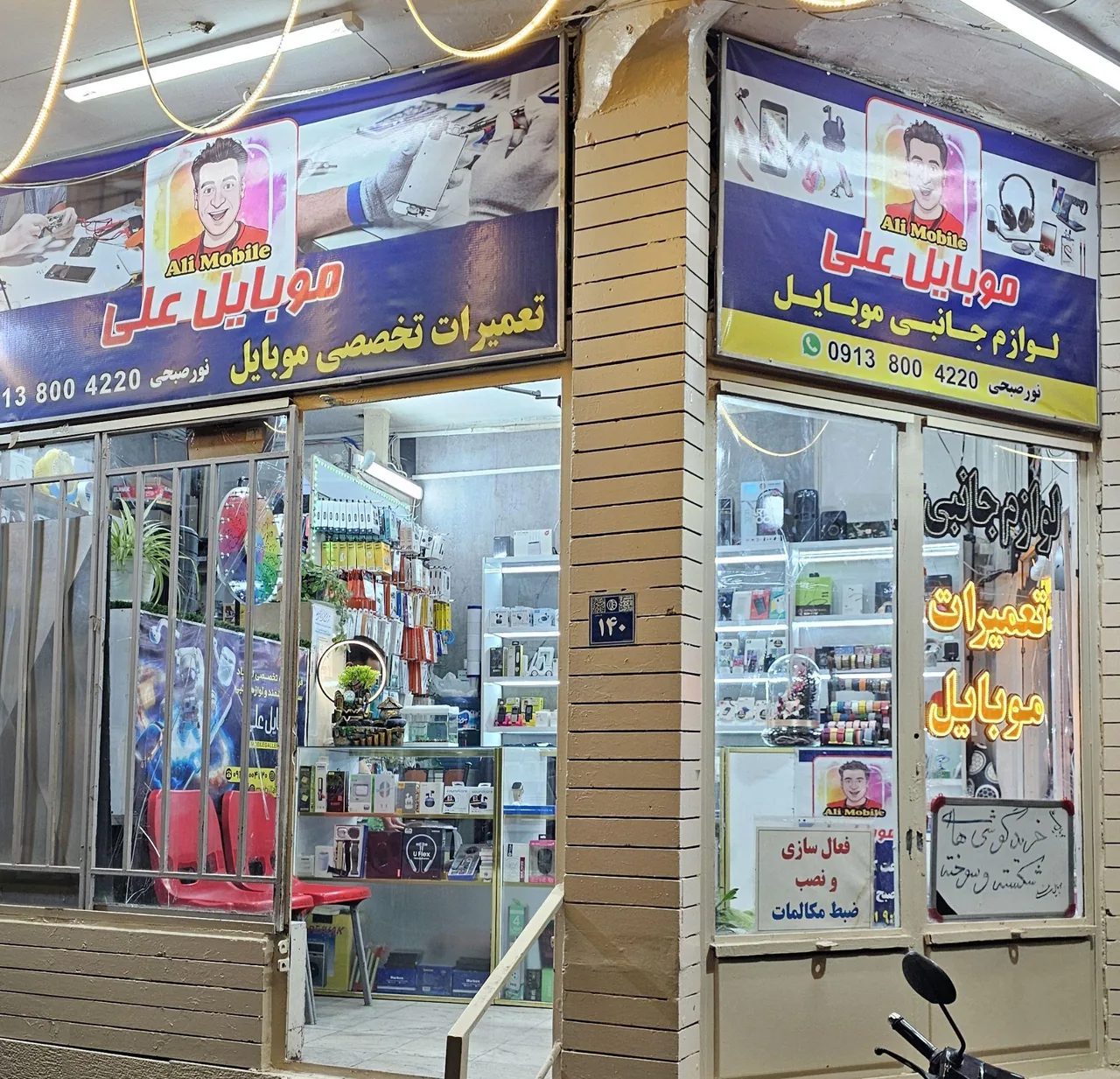موبایل علی - تصویر 3