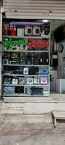 موبایل و کامپیوتر احسان