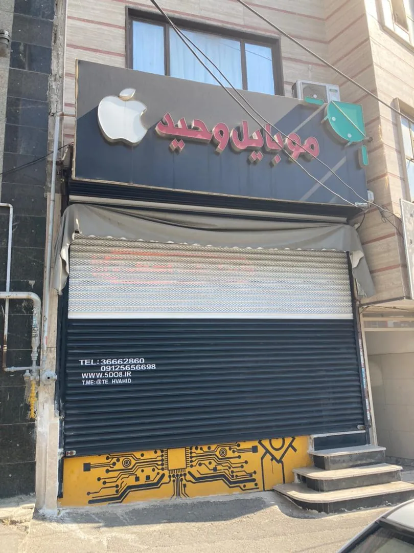 موبایل وحید - تصویر 2