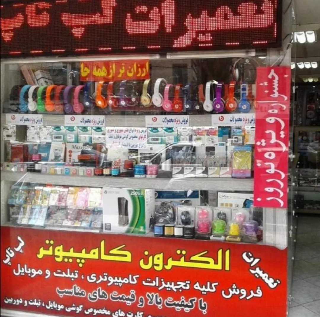الکترون کامپیوتر
