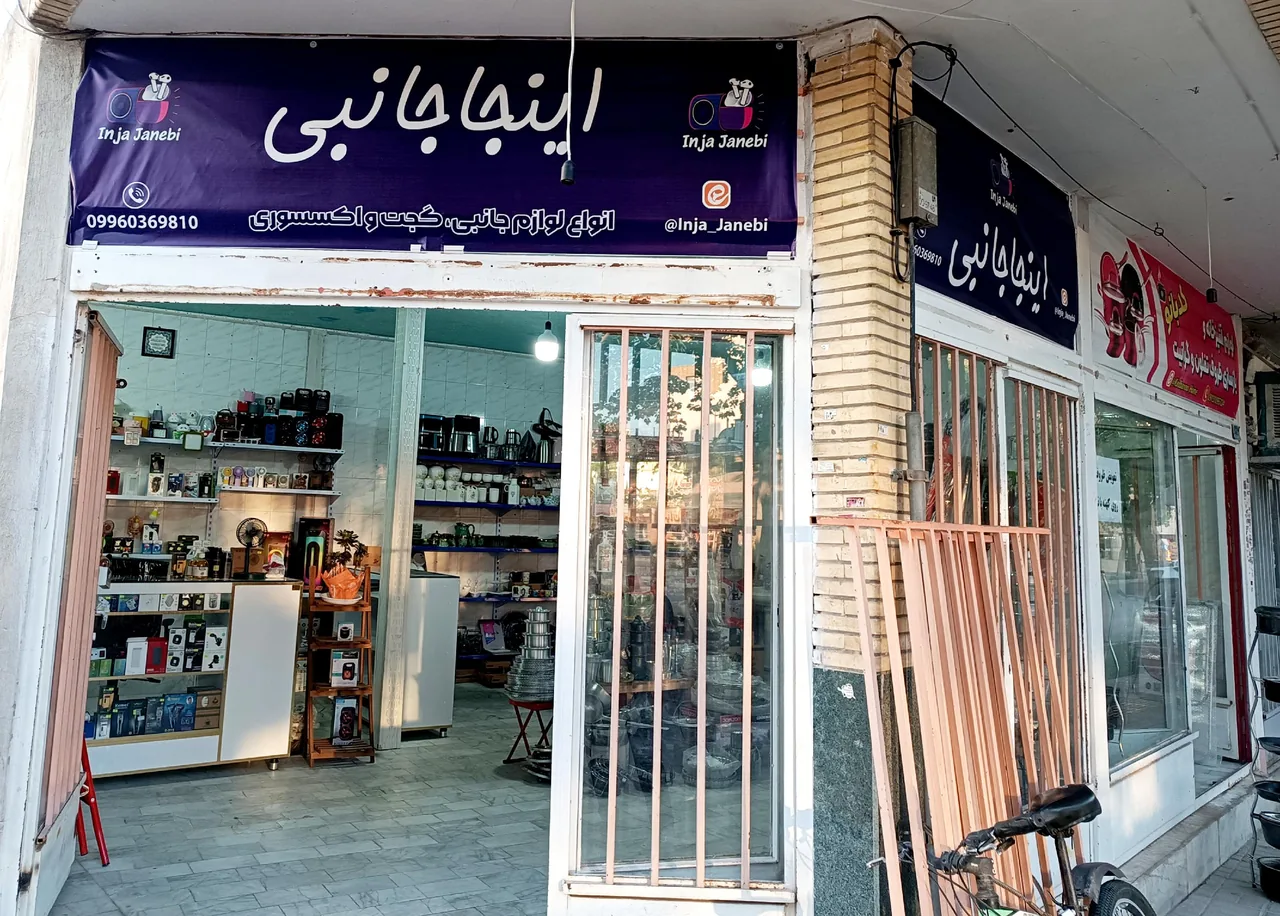 اینجاجانبی - تصویر 2