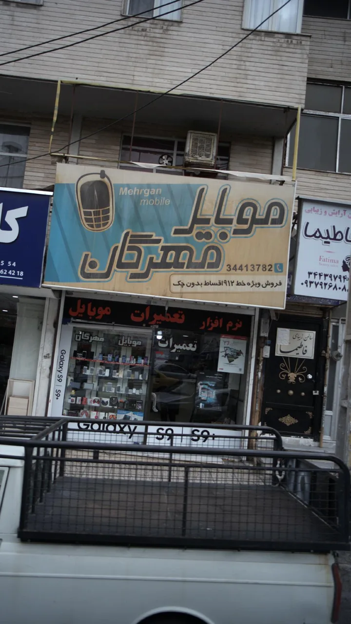 موبایل مهرگان