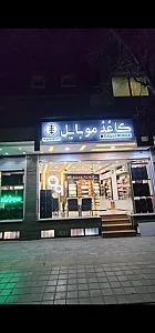 فروشگاه کاغذ موبایل