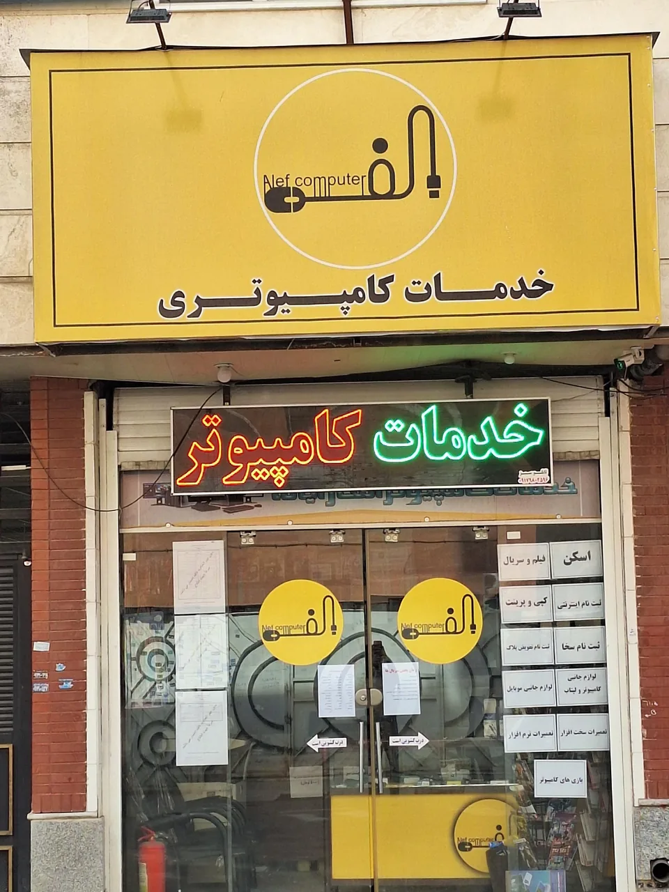 خدمات کامپیوتر الف رایانه
