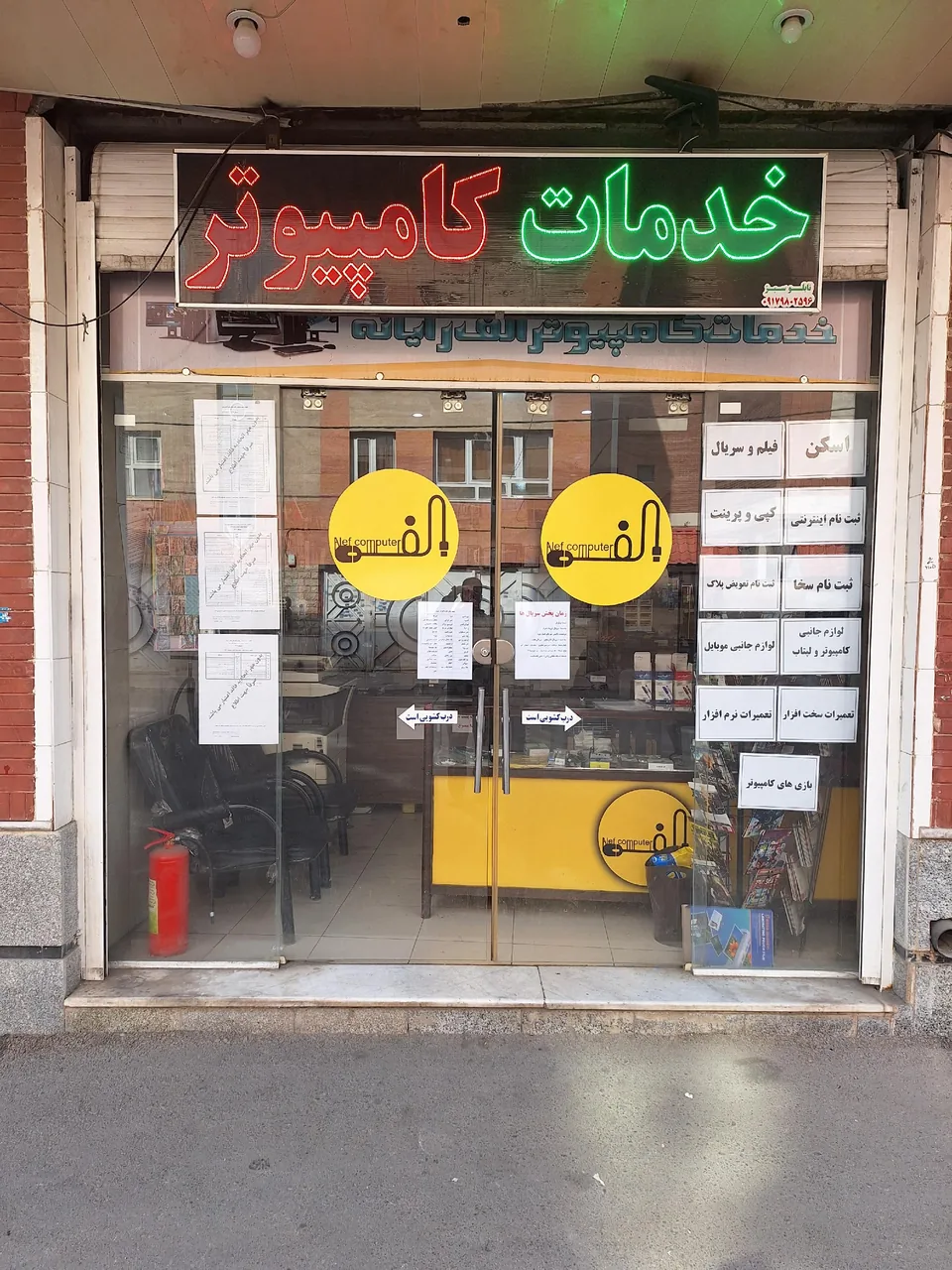 خدمات کامپیوتر الف رایانه - تصویر 2