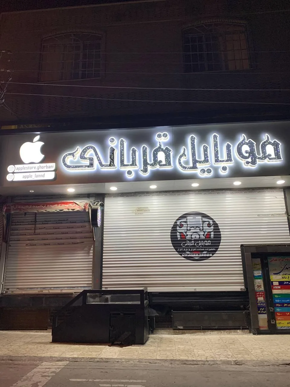 موبایل قربانی